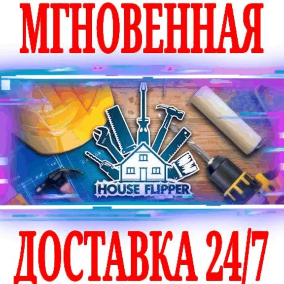 ✅House Flipper (Хаус Флиппер)🌎ВЕСЬ МИР⚫STEAM🔑КЛЮЧ +🎁