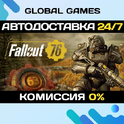 Fallout 76 STEAM GIFT 🚀AUTODELIVERY💳0%
