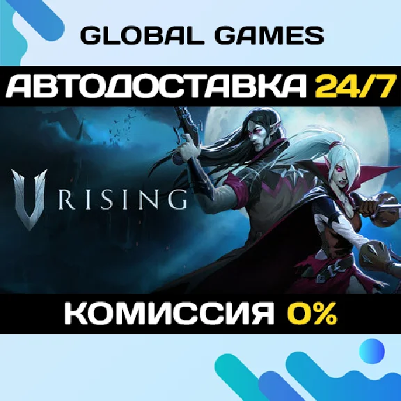 V Rising STEAM GIFT 🚀АВТОДОСТАВКА💳0%