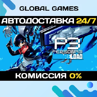 Persona 3 Reload STEAM GIFT 🚀АВТОДОСТАВКА💳0%