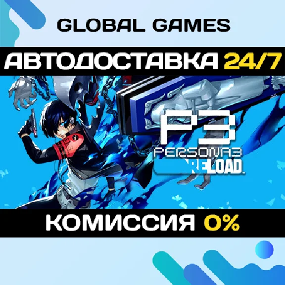 Persona 3 Reload STEAM GIFT 🚀АВТОДОСТАВКА💳0%