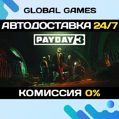 PAYDAY 3 STEAM GIFT 🚀AUTODELIVERY💳0%