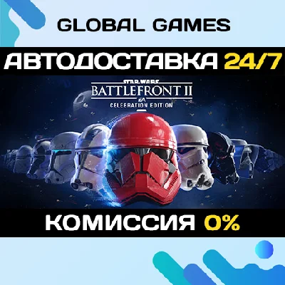 STAR WARS Battlefront II: Celebration Edition 🚀АВТО💳0