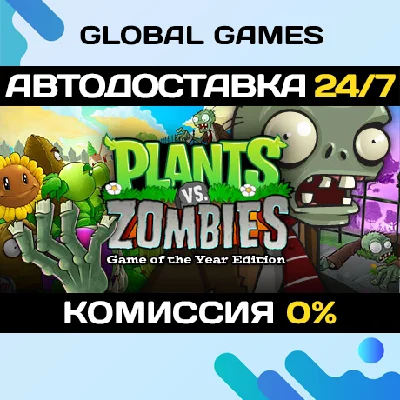 Plants vs. Zombies GOTY Edition 🚀AUTODELIVERY💳0%