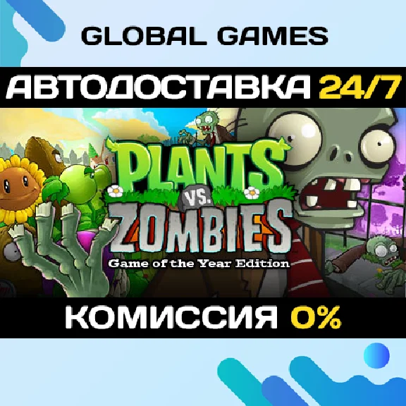 Plants vs. Zombies GOTY Edition 🚀AUTODELIVERY💳0%