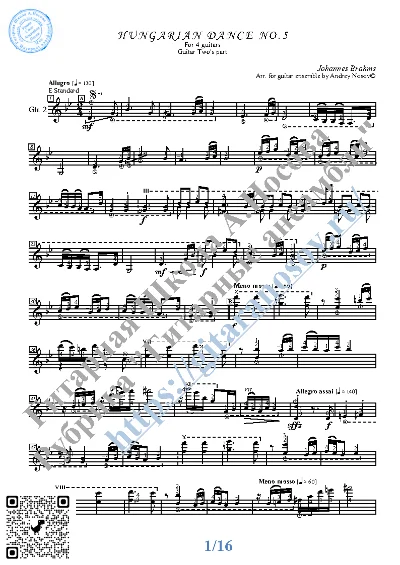 Венгерский танец №5_Брамс (Ноты для 4-х гитар)