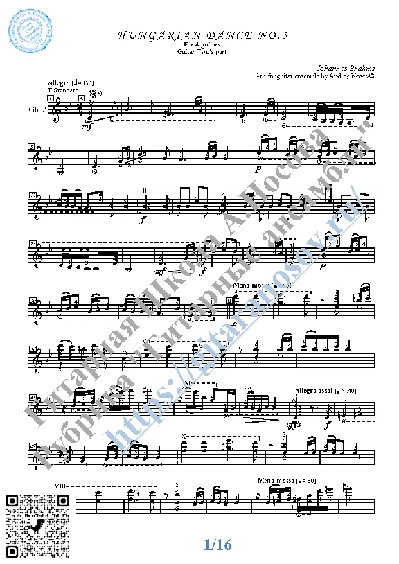 Венгерский танец №5_Брамс (Ноты для 4-х гитар)