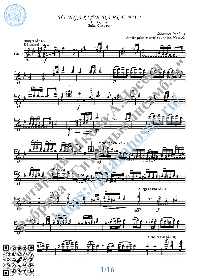 Венгерский танец №5_Брамс (Ноты для 4-х гитар)