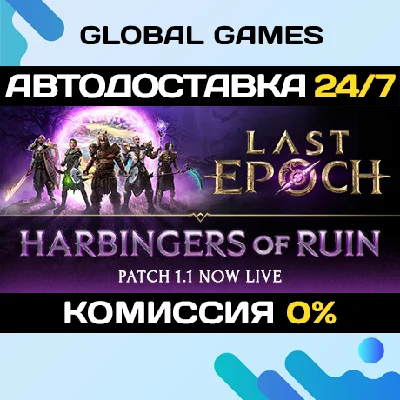 Last Epoch STEAM GIFT 🚀AUTODELIVERY💳0%