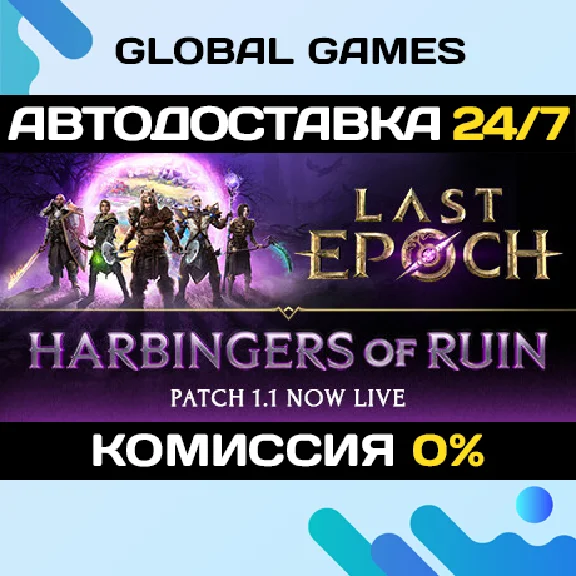 Last Epoch STEAM GIFT 🚀AUTODELIVERY💳0%