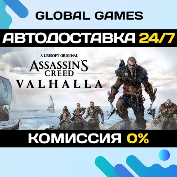 Assassin&acute;s Creed Valhalla STEAM 🚀АВТОДОСТАВКА💳0%