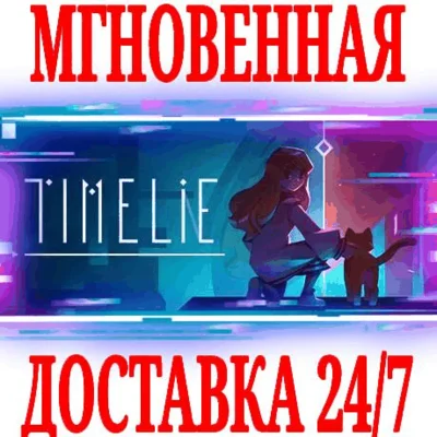 ✅Timelie ⭐Steam\RegionFree\Key⭐ + Bonus