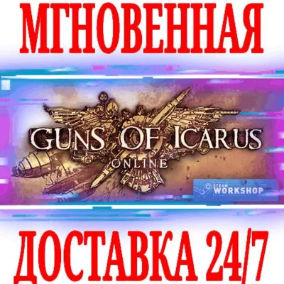 ✅Guns of Icarus Online + Alliance⭐Steam\РФ+Мир\Key⭐ +🎁