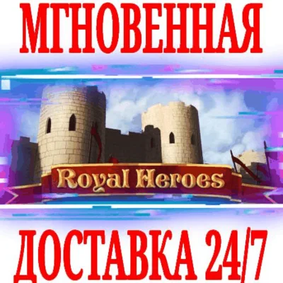 ✅Royal Heroes ⭐Steam\RegionFree\Key⭐ + Bonus