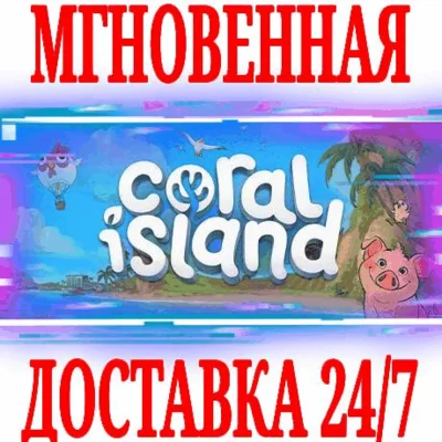 ✅Coral Island ⚫STEAM🔑KEY🌎GLOBAL +🎁