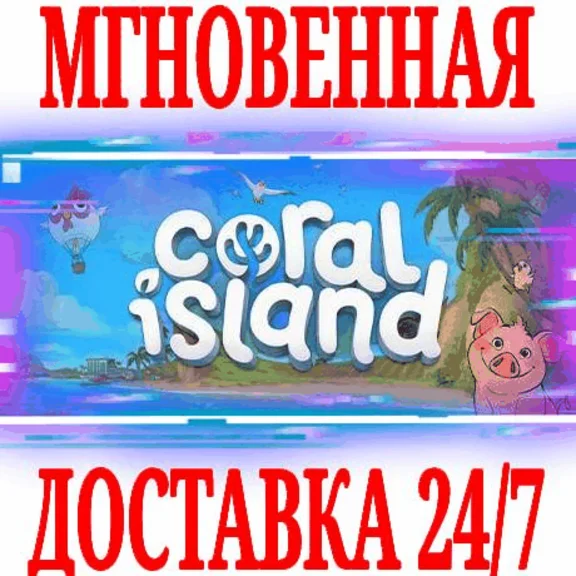 ✅Coral Island ⚫STEAM🔑KEY🌎GLOBAL +🎁
