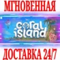✅Coral Island ⚫STEAM🔑KEY🌎GLOBAL +🎁
