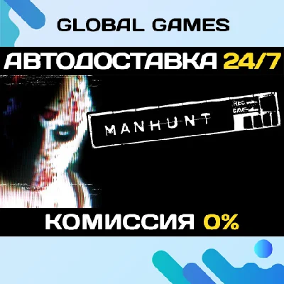 Manhunt STEAM GIFT 🚀АВТОДОСТАВКА💳0%