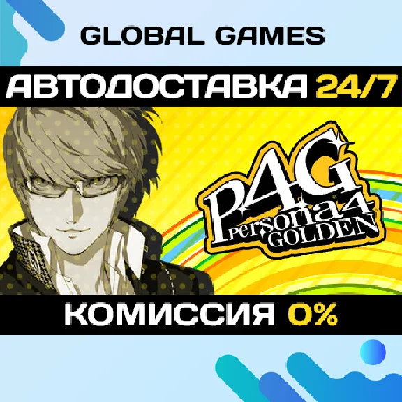 Persona 4 Golden STEAM GIFT 🚀АВТОДОСТАВКА💳0%