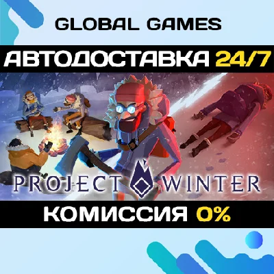 Project Winter STEAM GIFT 🚀AUTODELIVERY💳0%