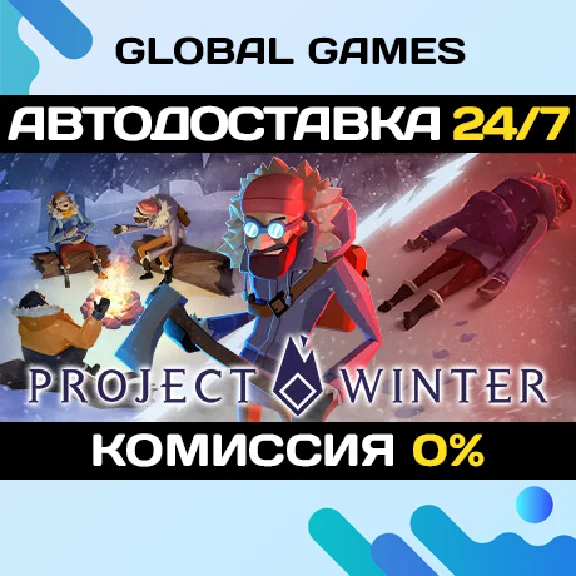 Project Winter STEAM GIFT 🚀AUTODELIVERY💳0%