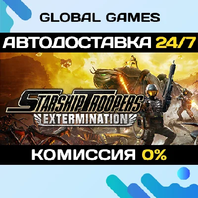Starship Troopers: Extermination STEAM 🚀АВТО💳0%