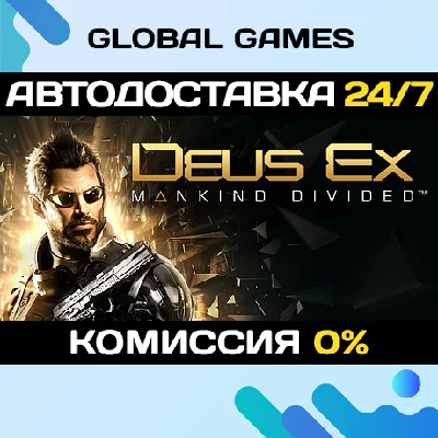 Deus Ex: Mankind Divided STEAM 🚀АВТОДОСТАВКА💳0%