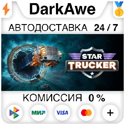 Star Trucker STEAM•RU ⚡️AUTODELIVERY 💳0%