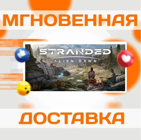 🔥STRANDED: ALIEN DAWN \ STEAM \ GLOBAL + РФ \ KEY