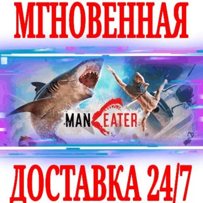 ✅Maneater \ Apex Edition ⭐Steam\RegionFree\Key⭐ + Bonus