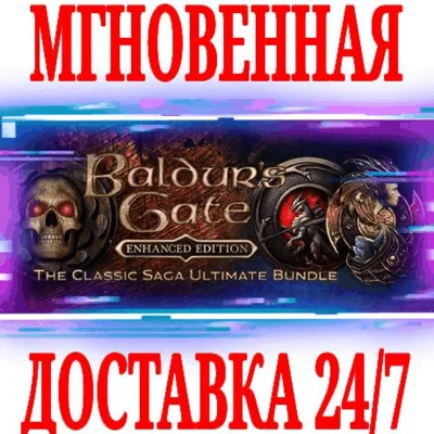 ✅Baldur´s Gate: The Classic Saga Ultimate Bundle⭐Steam⭐