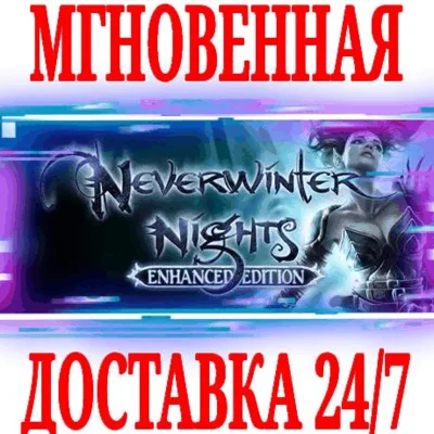 ✅Neverwinter Nights: Enhanced Edition ⭐Steam\Key⭐ + 🎁