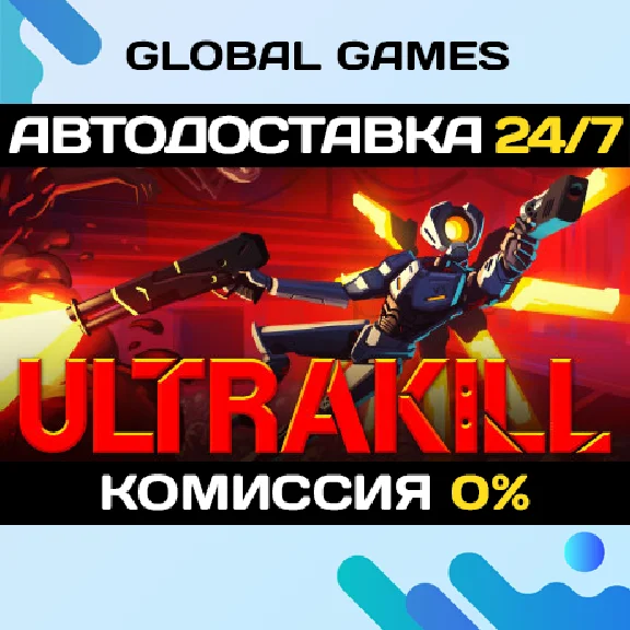 ULTRAKILL STEAM GIFT 🚀АВТОДОСТАВКА💳0%