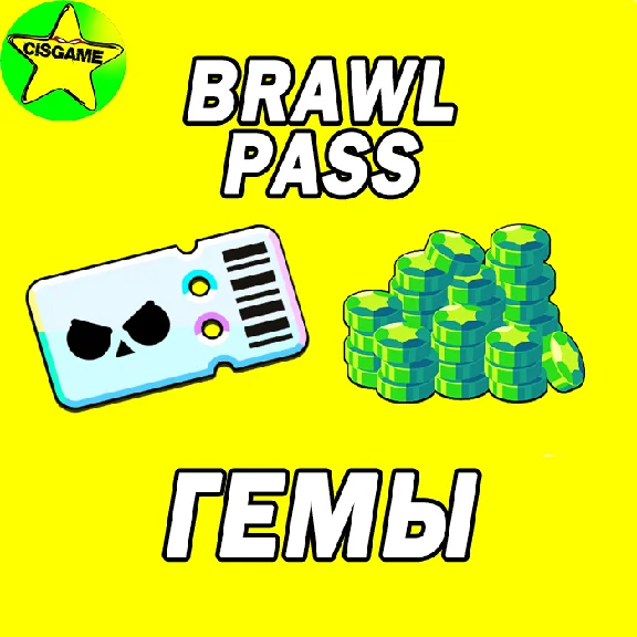 БРАВЛ СТАРС⏩PASS/ПЛЮС/ГЕМЫ⏪ДЕШЕВО-БЫСТРО✅BRAWL STARS