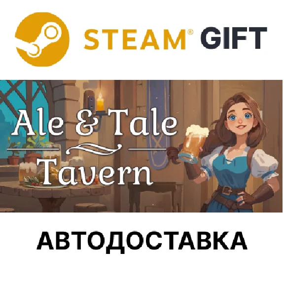 ✅Ale & Tale Tavern🎁Steam GIFT🌐Выбор Региона🌐АВТО