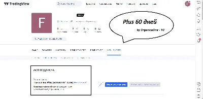 🟢 TradingView PLUS 🟢 Оригинал 🌐 60 дней 🟢 АНТИБАН