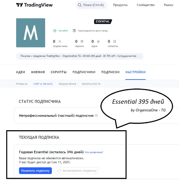 🟢 TradingView ESSENTIAL • Original 🌐 60 days ANTIBAN