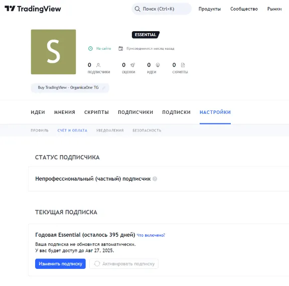 🟢 TradingView ESSENTIAL • Original 🌐 60 days ANTIBAN