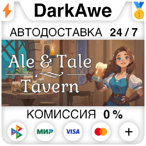 Ale & Tale Tavern STEAM•RU ⚡️AUTODELIVERY 💳0%