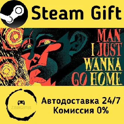 🚀 Man I Just Wanna Go Home 🤖 Steam Gift АВТО