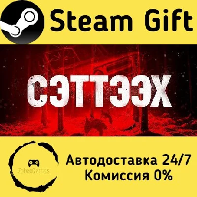 🚀 Setteeh 🤖 Steam Gift РФ + другие ⚡ Автодоставка