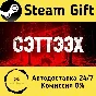 🚀 Setteeh 🤖 Steam Gift РФ + другие ⚡ Автодоставка
