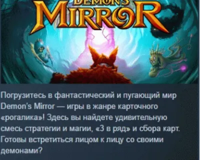 Demon&acute;s Mirror 💎 АВТОДОСТАВКА STEAM РОССИЯ