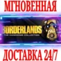 ✅Borderlands The Handsome Collection (2+Pre-Sequel) +🎁