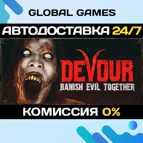 DEVOUR STEAM GIFT 🚀АВТОДОСТАВКА💳0%
