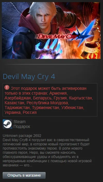 Devil May Cry 4 (Steam Gift RU/CIS)
