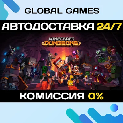 Minecraft Dungeons STEAM GIFT 🚀АВТОДОСТАВКА💳0%