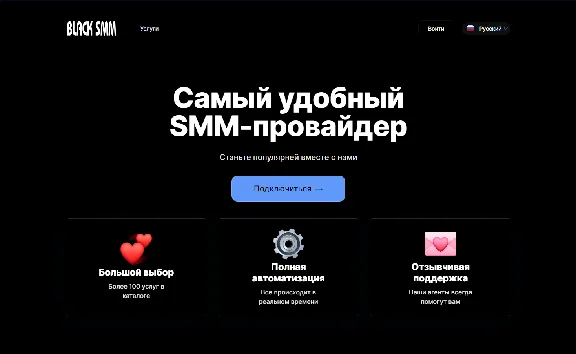 🔝 Аккаунт Black-SMM .ru | Баланс: 100 рублей