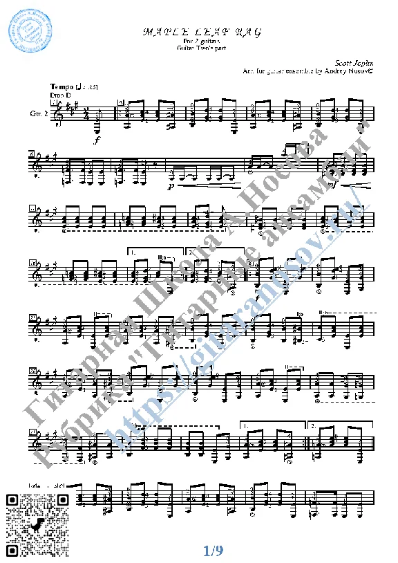 Кленовый лист_Регтайм (Ноты для 2-х гитар)