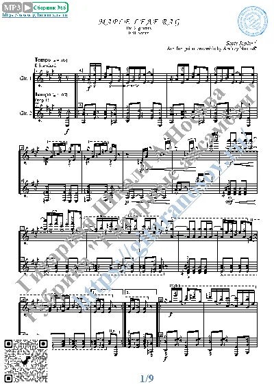 Кленовый лист_Регтайм (Ноты для 2-х гитар)